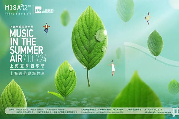 2021上海夏季音乐节时间-门票