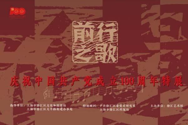 建党100周年 上海最近有哪些展览-地点-开放时间