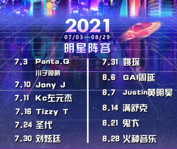 重庆欢乐谷电音节时间2021-门票价格及嘉宾名单