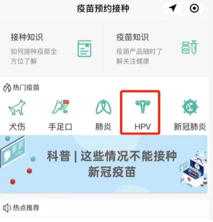 2021年6月北京九价疫苗接种医院汇总