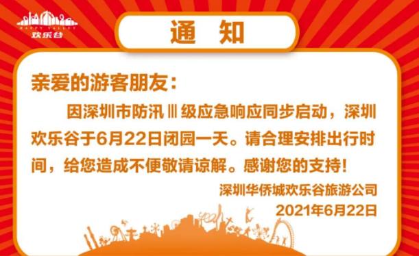 6月深圳寺廟關閉情況 2021年深圳娛樂場所關閉通知最新消息