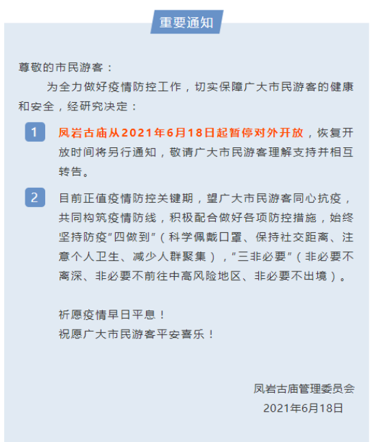 6月深圳寺廟關閉情況 2021年深圳娛樂場所關閉通知最新消息