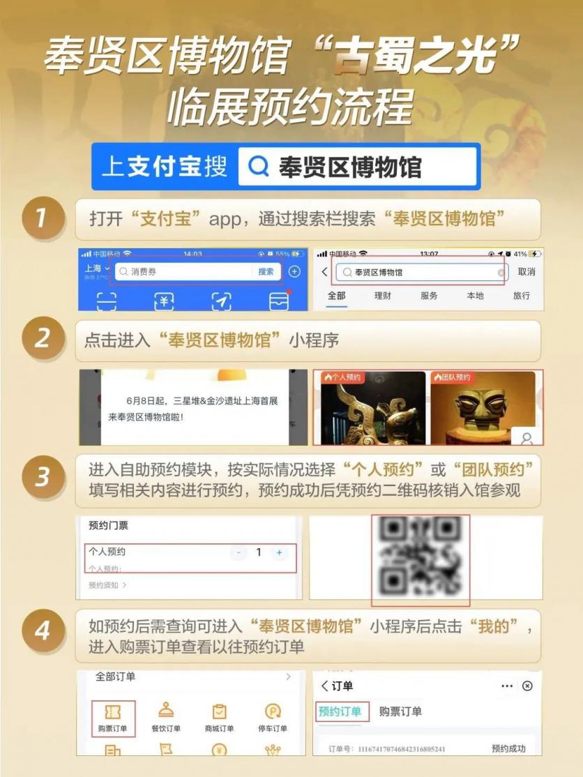 上海奉贤博物馆三星堆预约-怎么预约-门票