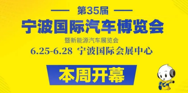 宁波车博会2021门票地址及交通指南