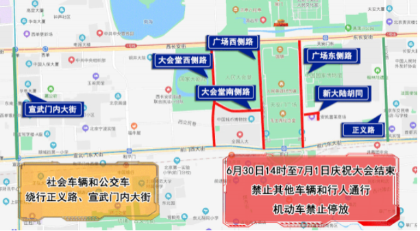 6月28日北京演出交通管制及地鐵調整信息