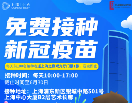 上海建党100周年灯光秀时间 2021上海打疫苗送迪士尼门票