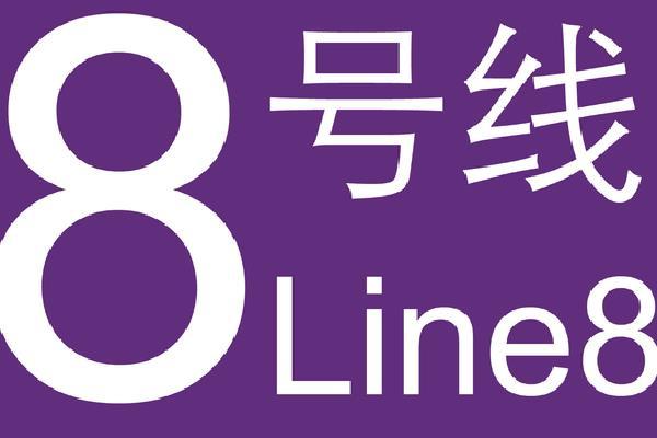 天津地铁8号线最新消息