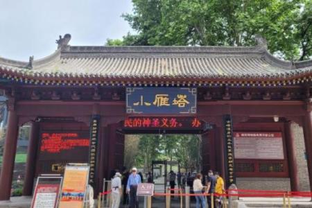 2022西安小雁塔门票开放时间 - 简介