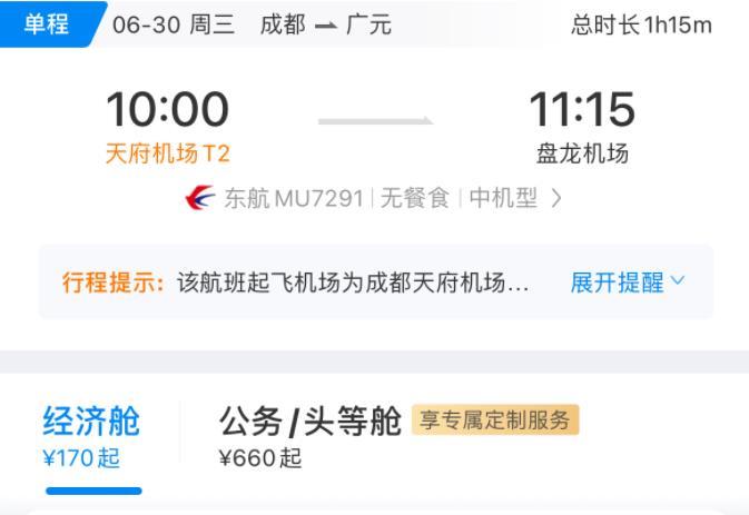 成都到广元飞机票多少钱 成都天府至广元航班开通
