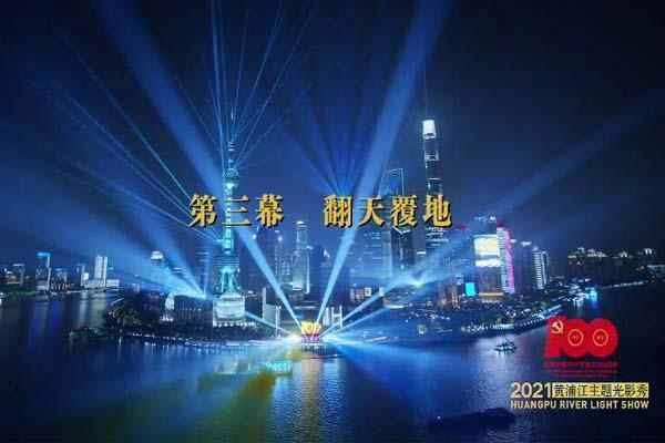 2021上海7月1日永远跟党走灯光秀时间-内容-地点