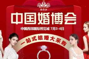 成都婚博会2021年举办时间-地址-门票