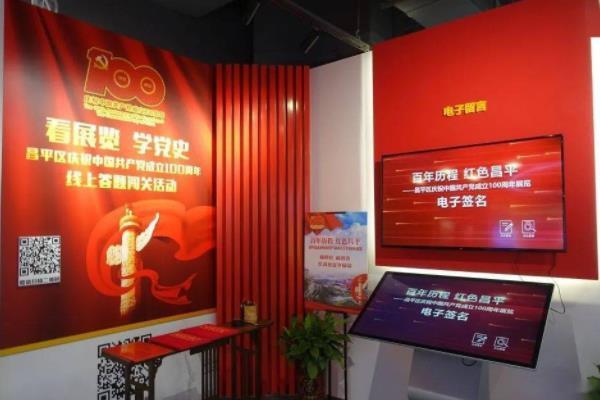 2021北京昌平区建党100周年展览地址-内容
