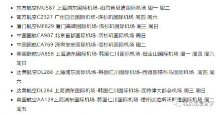 8月及9月中国飞美国、加拿大航班最新消息 