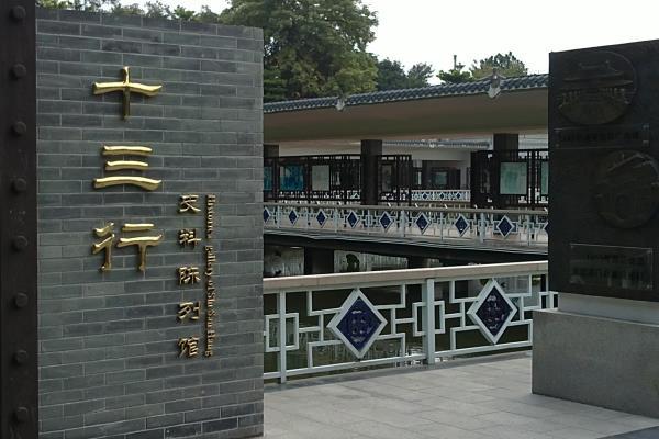 2012广州十三行博物馆开放时间-门票