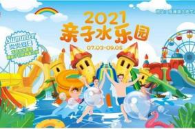 2021观澜湖大地生态艺术园亲子水乐园门票-攻略