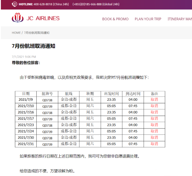 2021年7月国际航班熔断最新消息-取消航班