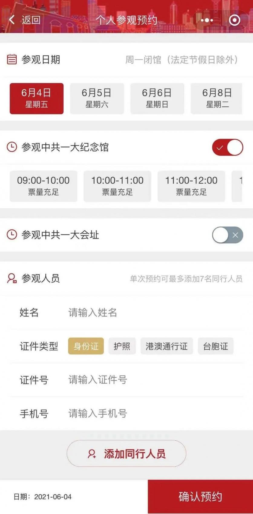 2021上海一大纪念馆怎么预约-地址-门票-开放时间