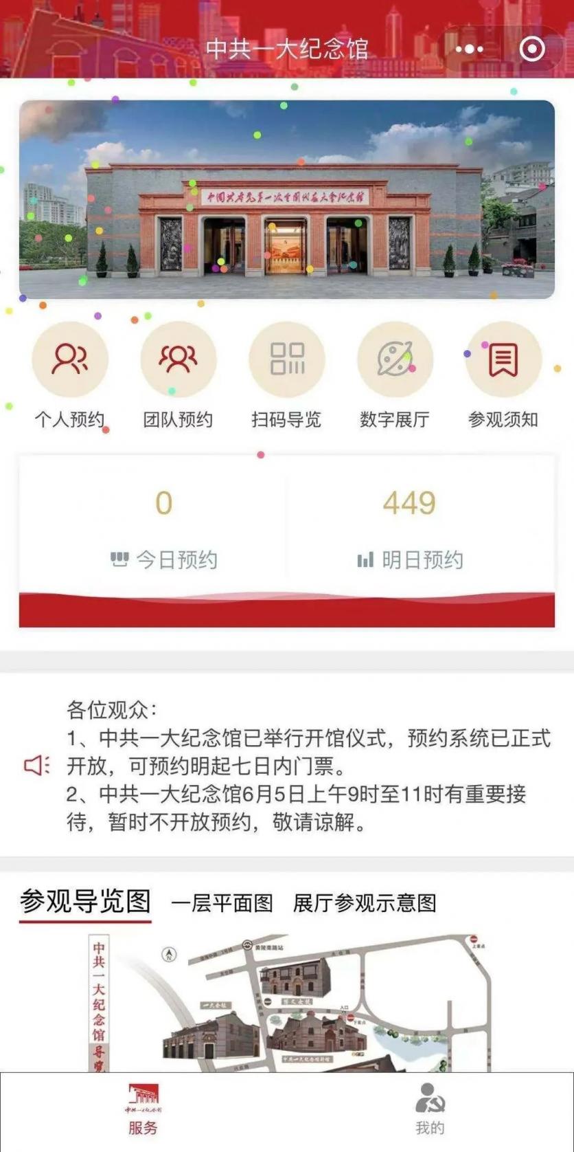 2021上海一大纪念馆怎么预约-地址-门票-开放时间
