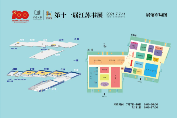 江苏书展2020活动安排-时间地址