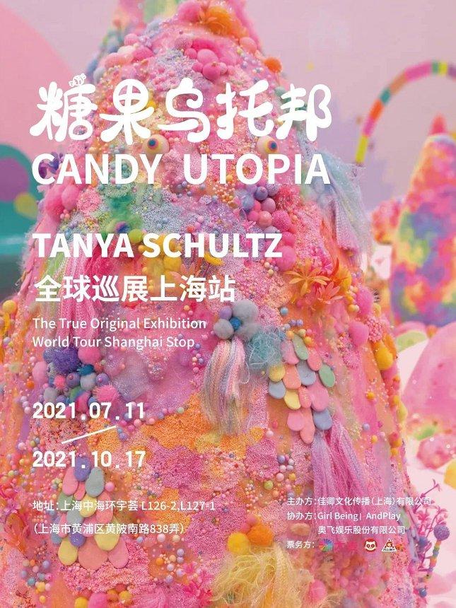 2021上海糖果烏托邦Tanya Schultz個人展時間-地點-門票