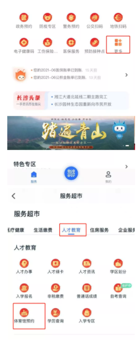 2021长沙免费游泳预约指南-中小学生免费游泳时间