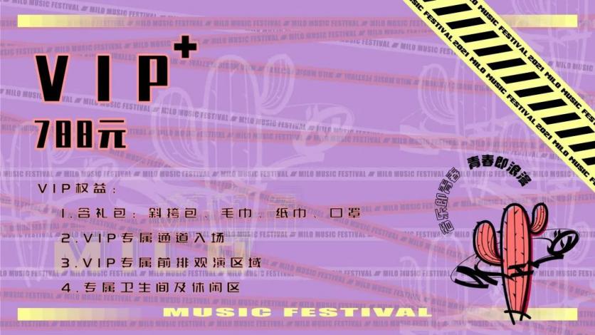 milo音乐节上海站门票-时间-地点-嘉宾阵容