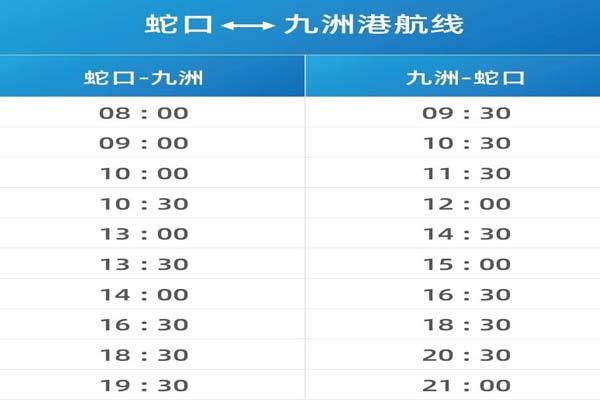 2021深圳机场码头到珠海的船时刻表