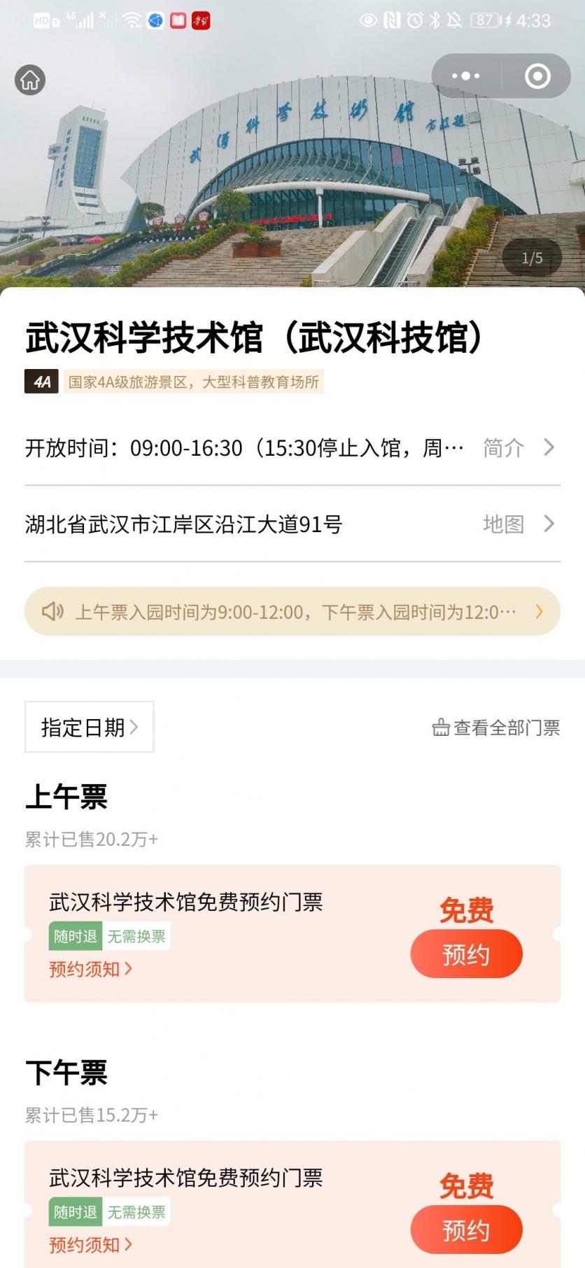 武汉科技馆开放时间和门票2021