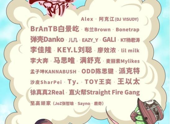2021上海milo音乐节门票-阵容