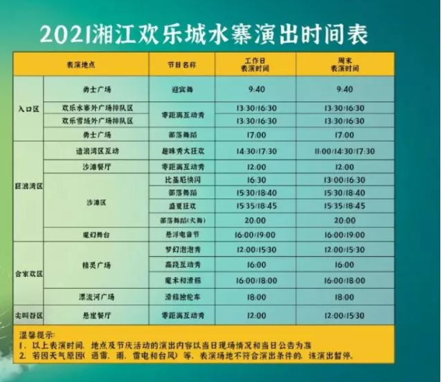 2021长沙暑假有什么好玩的地方-活动介绍