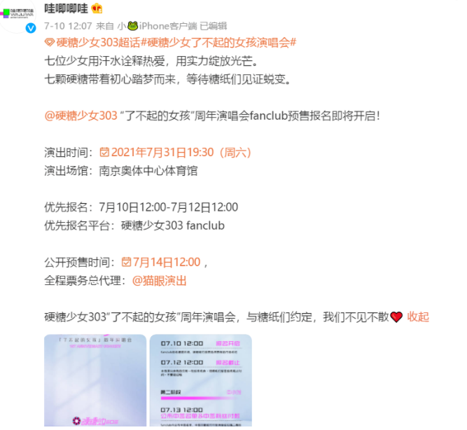 2021硬糖少女303南京演唱会时间地点及门票价格