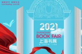 2021上海书展门票