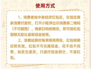 2021石家莊夜經濟惠民消費券發放時間及領取指南