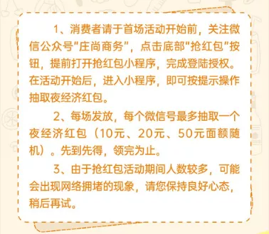 2021石家莊夜經濟惠民消費券發放時間及領取指南