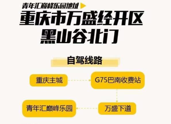 2021重庆万衰顶峰乐土烟花电音节活动门票-内容