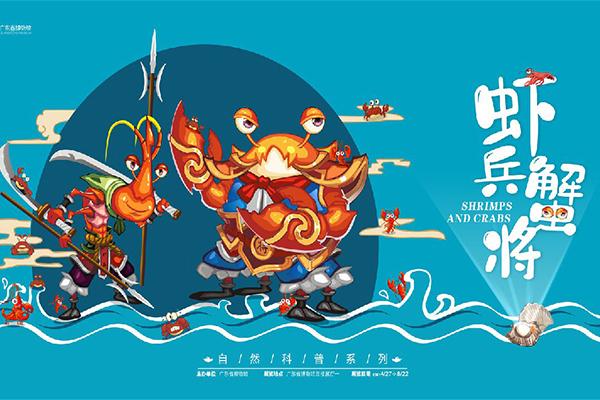 广州2021暑假展览