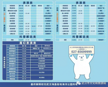 2021武汉海昌极地海洋公园夜游攻略-门票价格及演出时间表