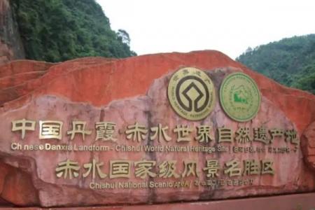 2022赤水国家级风景名胜区游玩攻略 - 门票 - 地址