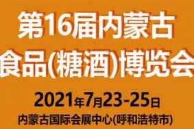 2021呼和浩特糖酒会地点-时间