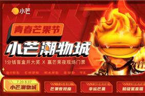2021青春芒果城活动-门票-地址