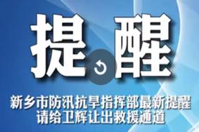 卫辉内涝严重 卫辉灾情最新情况