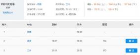 京津冀旅游班列价格 京津冀旅游班列怎么买票