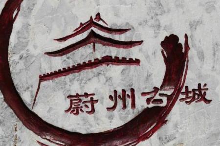2022张家口蔚州古城门票 - 地址 - 游玩攻略