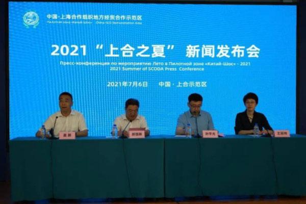 2021青島上合之夏活動詳情及預約指南