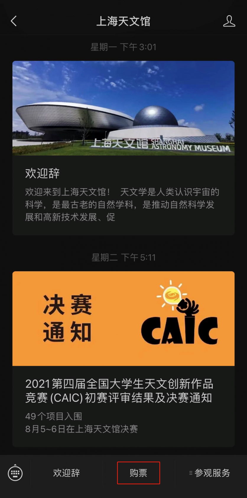 上海天文馆门票预约 上海天文馆几点放票