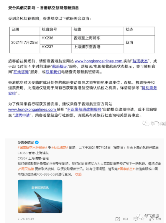 7月美国及加拿大回国取消航班补班信息