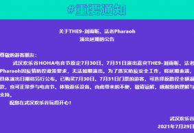 武汉欢乐谷HOHA电音节延期-刘雨欣-法老场