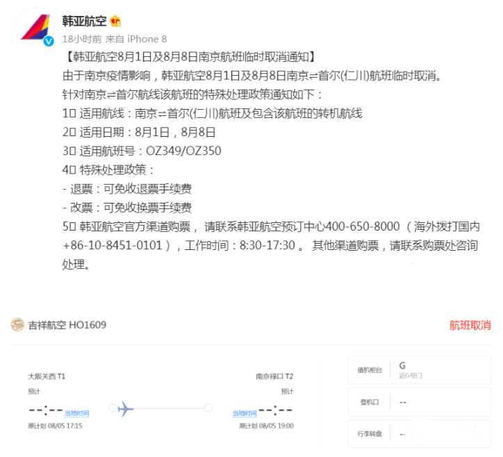 2021年7月南京国际航班取消最新消息