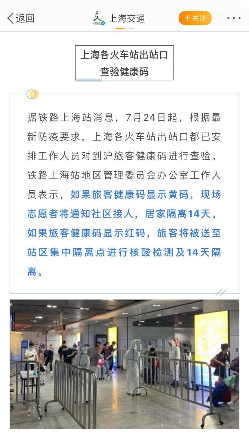 上海火车站和虹桥火车站最新疫情规定