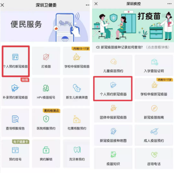 深圳12-17岁学生新冠疫苗预约指南-接种点及接种时间